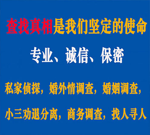 关于津市寻迹调查事务所